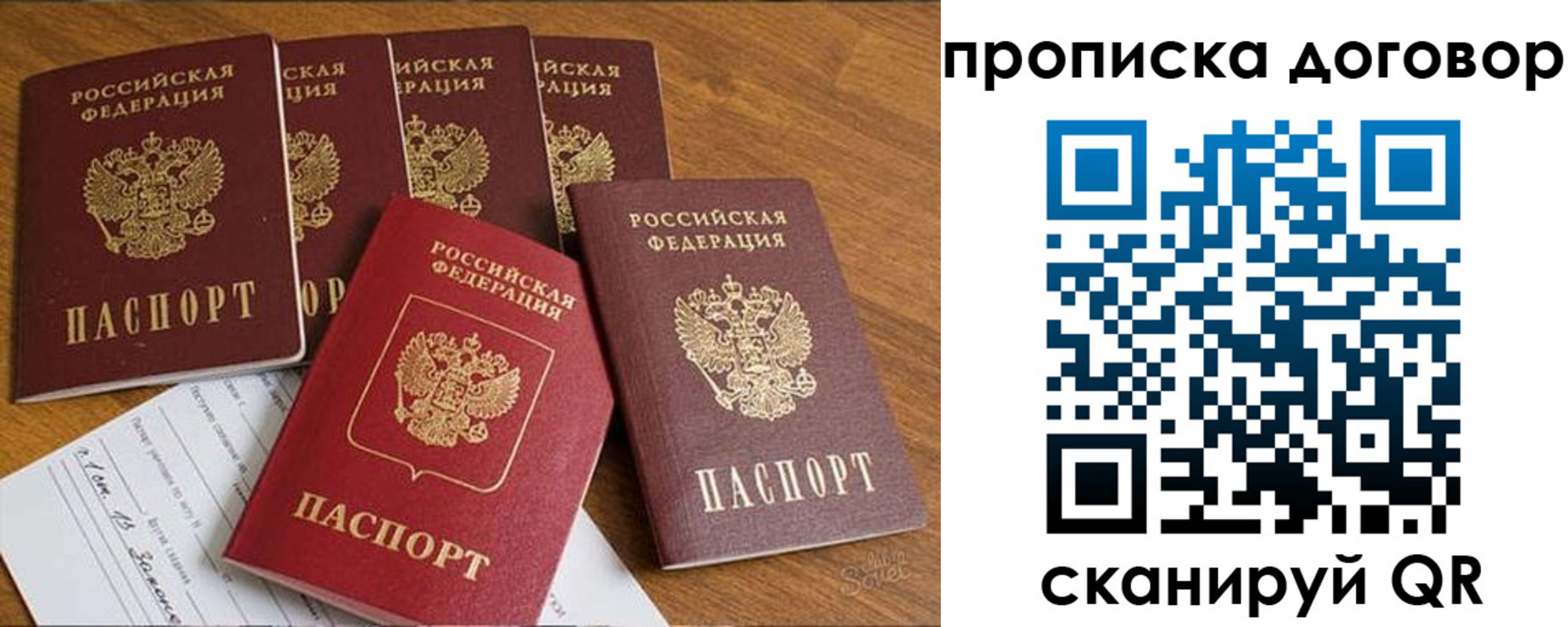 прописка законно в Опочке